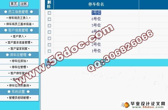 车辆停车收费系统的设计与实现(含录像)