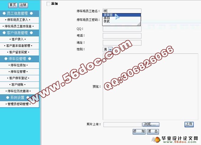 车辆停车收费系统的设计与实现(含录像)