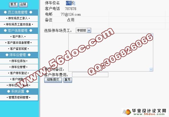 车辆停车收费系统的设计与实现(含录像)