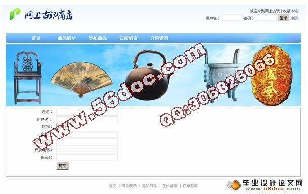 网上古玩商店系统的设计与实现(含录像)