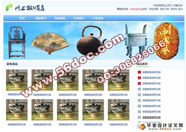 网上古玩商店系统的设计与实现(含录像)