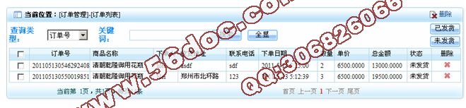 网上古玩商店系统的设计与实现(含录像)