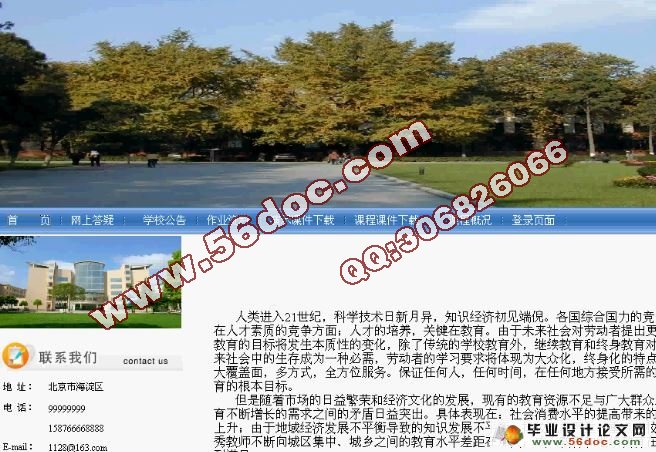 课程网站的设计与实现(含录像)