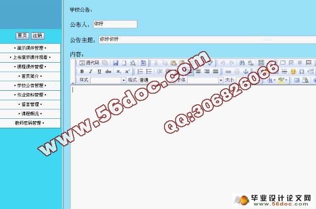 课程网站的设计与实现(含录像)