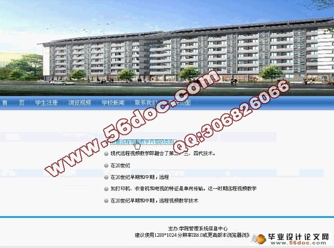 远程视频教学系统的设计与实现(含录像)