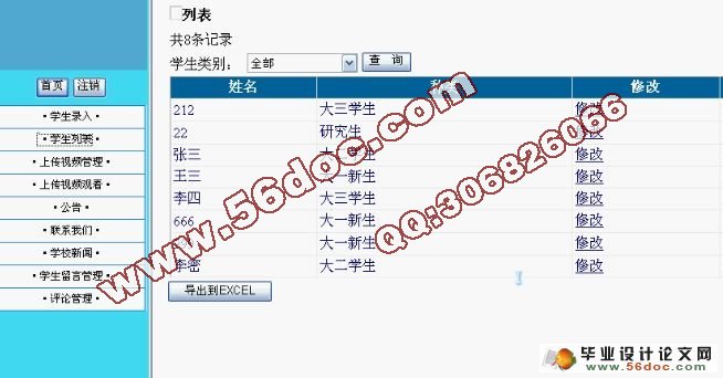 远程视频教学系统的设计与实现(含录像)