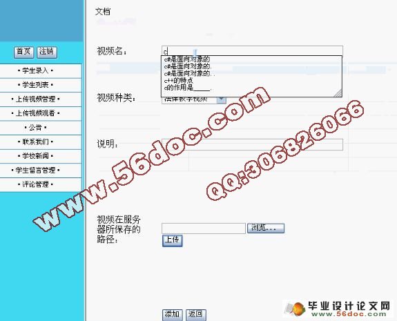 远程视频教学系统的设计与实现(含录像)