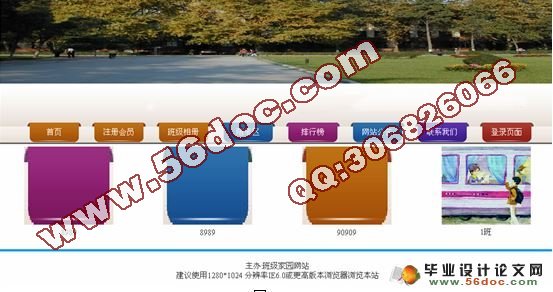 班级家园网站的设计与实现(含录像)