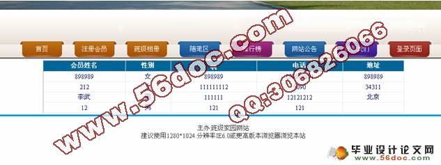 班级家园网站的设计与实现(含录像)