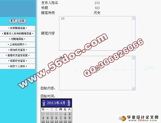 班级家园网站的设计与实现(含录像)