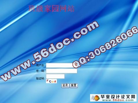 班级家园网站的设计与实现(含录像)