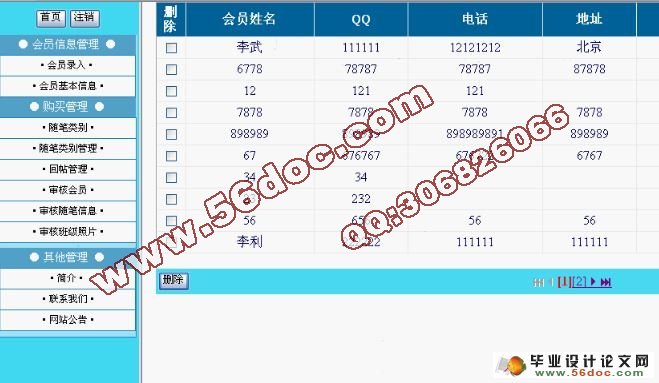 班级家园网站的设计与实现(含录像)