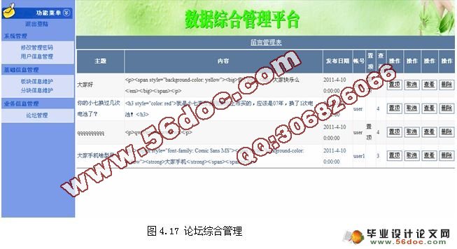 手机论坛设计与实现(VS2008)(含录像)
