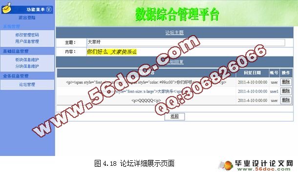 手机论坛设计与实现(VS2008)(含录像)