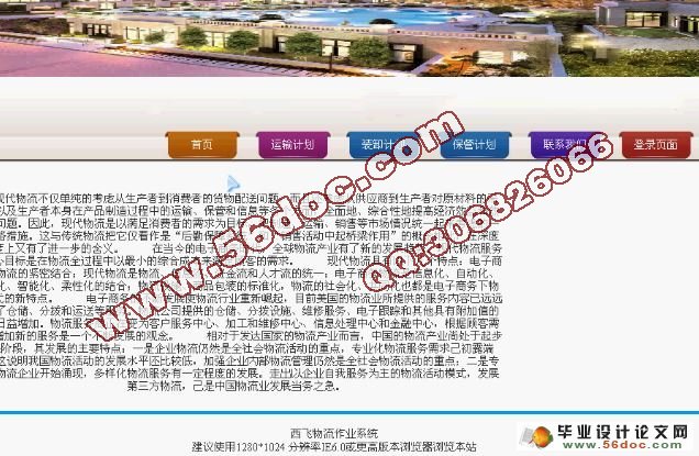 西飞物流作业系统的设计与实现(含录像)