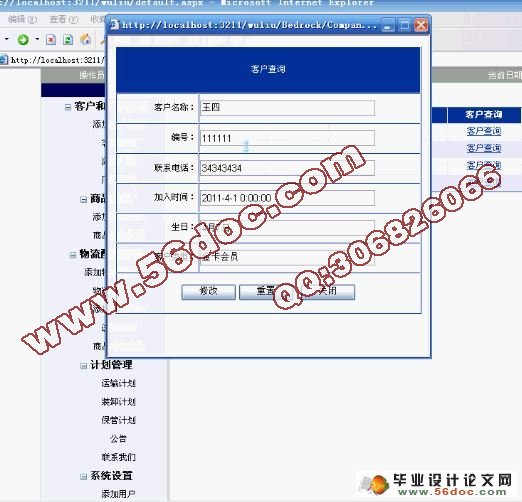 西飞物流作业系统的设计与实现(含录像)