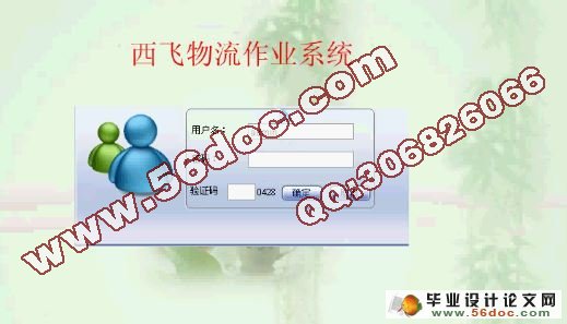 西飞物流作业系统的设计与实现(含录像)