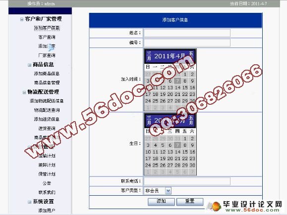西飞物流作业系统的设计与实现(含录像)