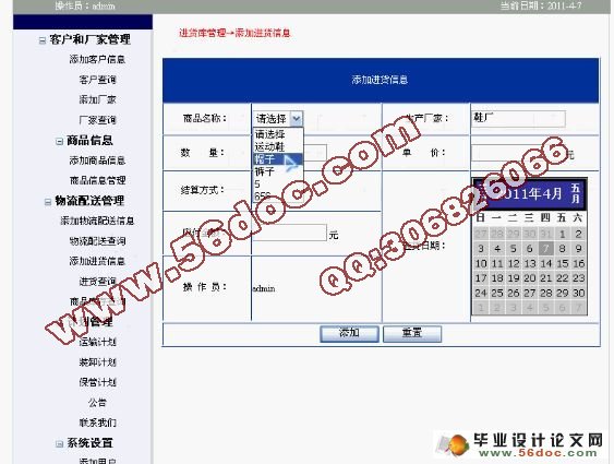 西飞物流作业系统的设计与实现(含录像)