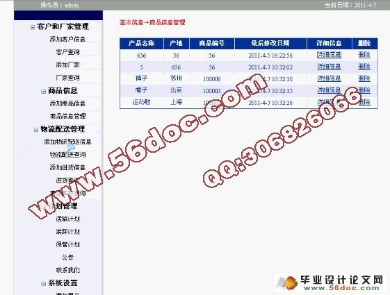 西飞物流作业系统的设计与实现(含录像)