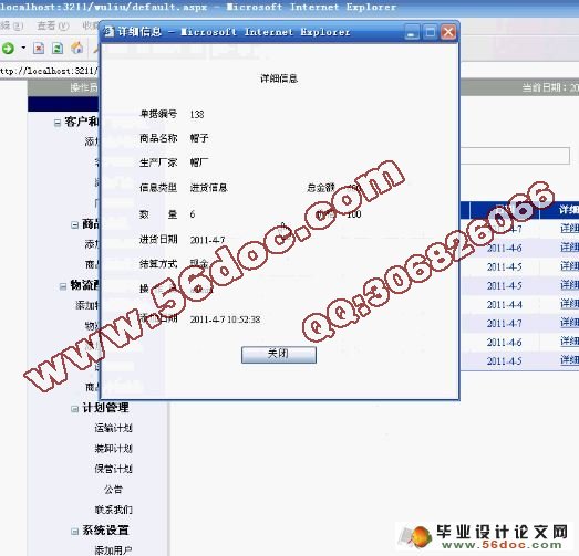 西飞物流作业系统的设计与实现(含录像)