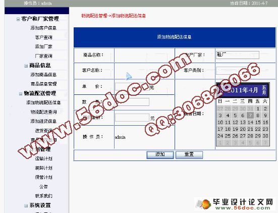 西飞物流作业系统的设计与实现(含录像)