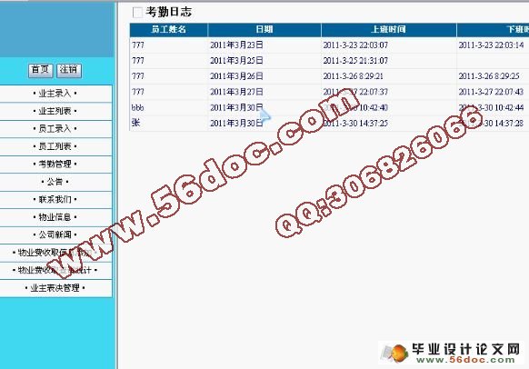 物业管理系统的设计与实现(含录像)