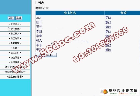 物业管理系统的设计与实现(含录像)