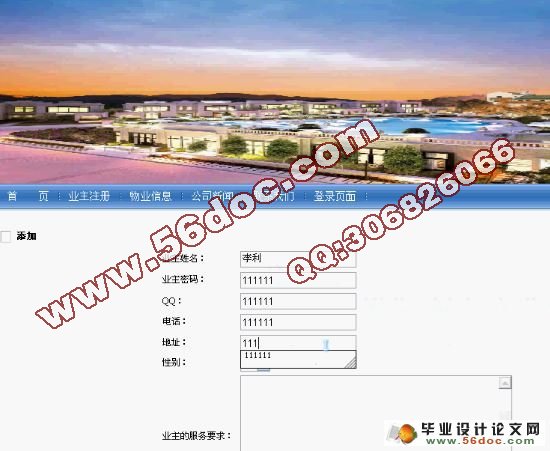 物业管理系统的设计与实现(含录像)