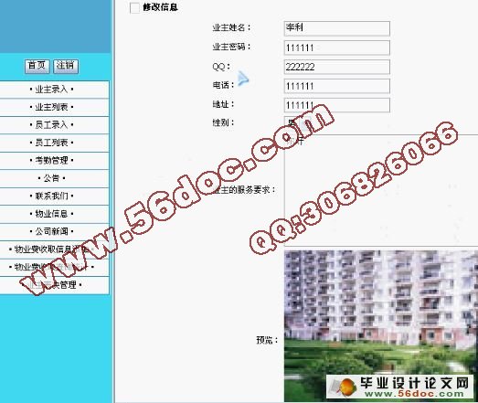 物业管理系统的设计与实现(含录像)