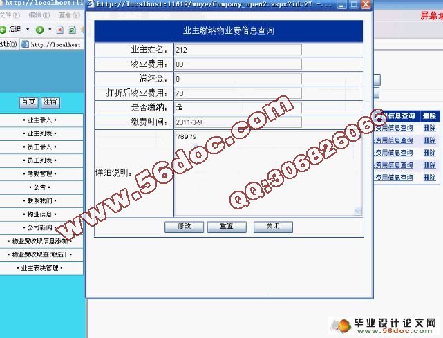 物业管理系统的设计与实现(含录像)