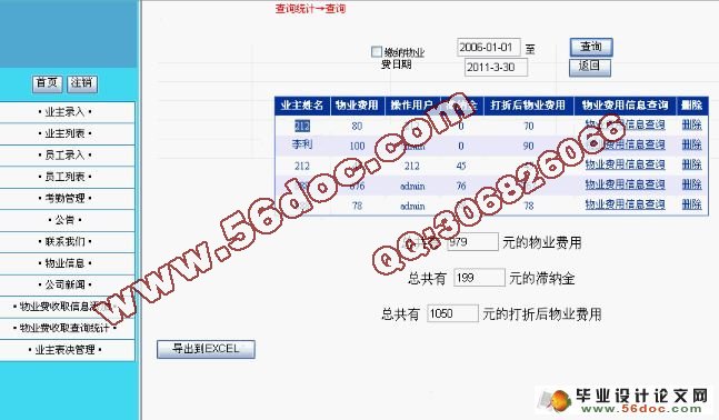 物业管理系统的设计与实现(含录像)