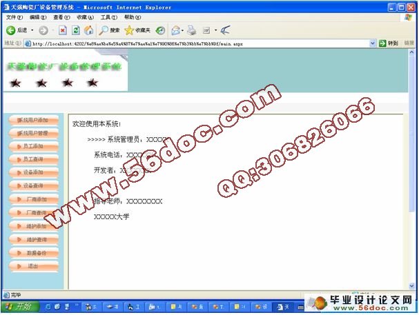 设备管理系统的设计与实现