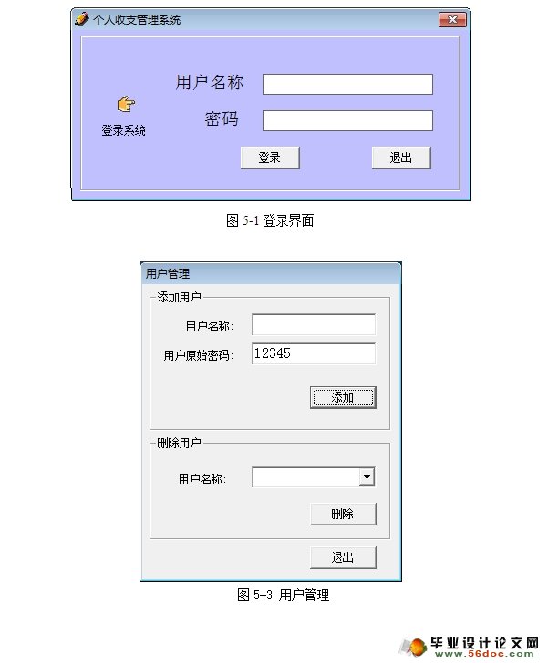 个人收支(财务)管理系统的分析与实现(VB,Access)