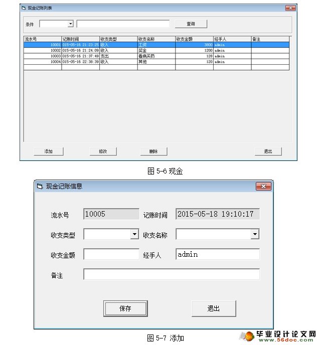 个人收支(财务)管理系统的分析与实现(VB,Access)