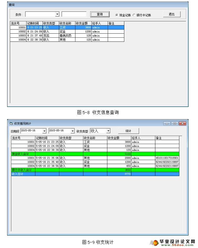 个人收支(财务)管理系统的分析与实现(VB,Access)