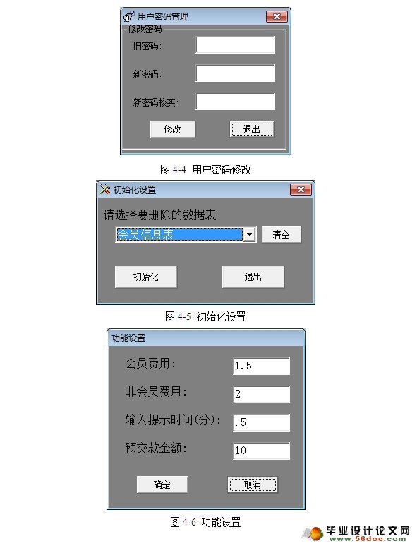 网吧计费管理系统的设计与实现(VB,SQLServer)