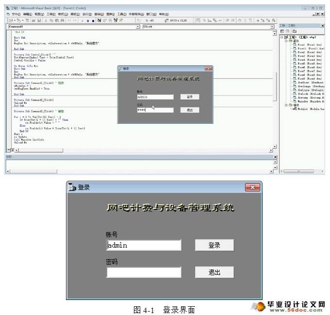 网吧计费管理系统的设计与实现(VB,SQLServer)
