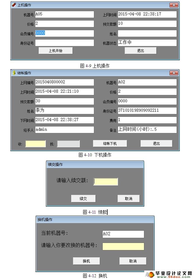 网吧计费管理系统的设计与实现(VB,SQLServer)