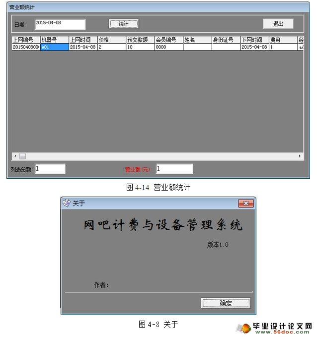 网吧计费管理系统的设计与实现(VB,SQLServer)