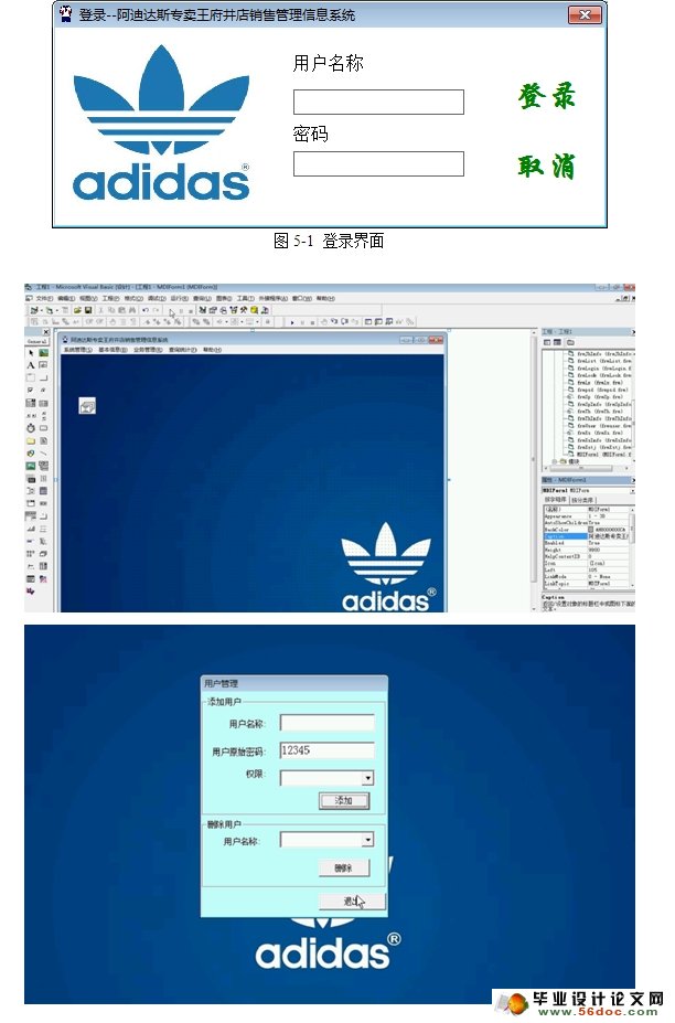 阿迪达斯专卖店销售管理信息系统的设计(VB,SQLServer)