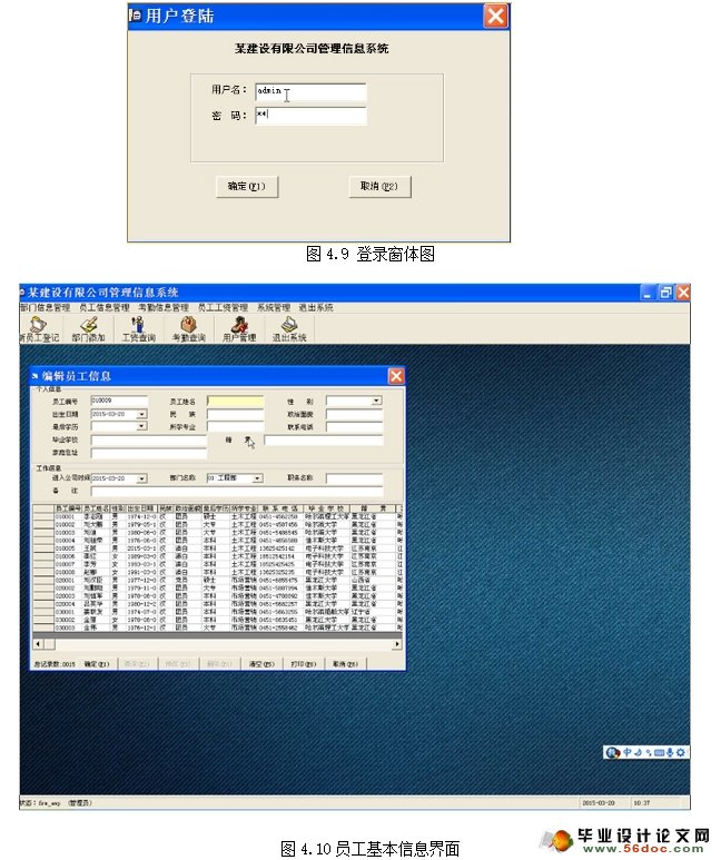 建设有限公司管理信息系统的分析与设计(VB,Access)(含录像)