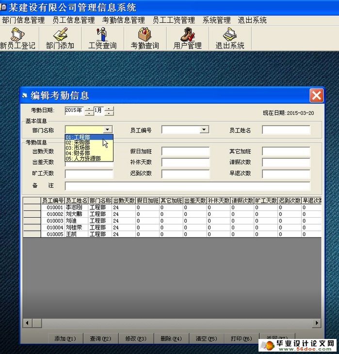 建设有限公司管理信息系统的分析与设计(VB,Access)(含录像)