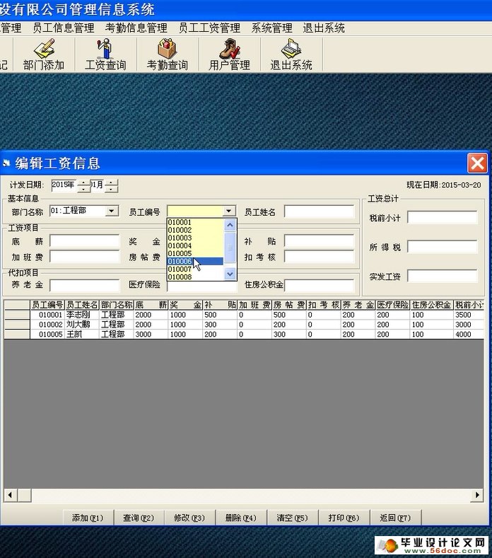 建设有限公司管理信息系统的分析与设计(VB,Access)(含录像)