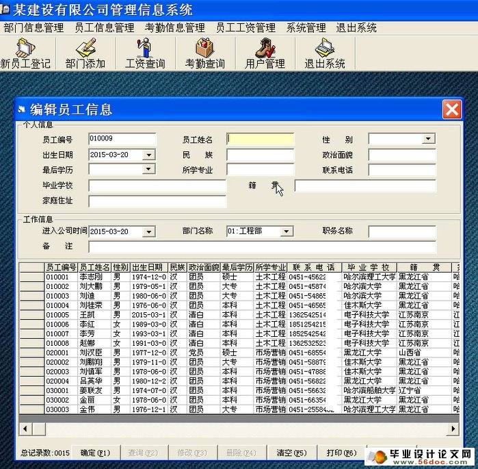 建设有限公司管理信息系统的分析与设计(VB,Access)(含录像)