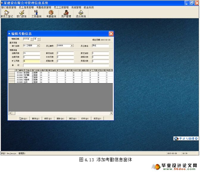 建设有限公司管理信息系统的分析与设计(VB,Access)(含录像)