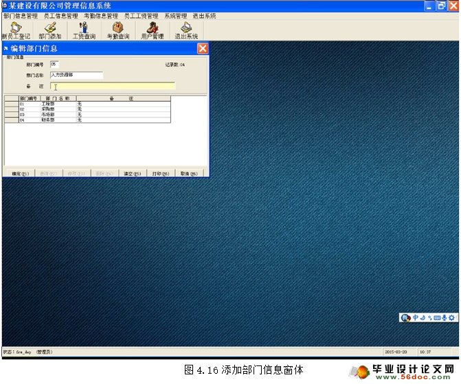 建设有限公司管理信息系统的分析与设计(VB,Access)(含录像)