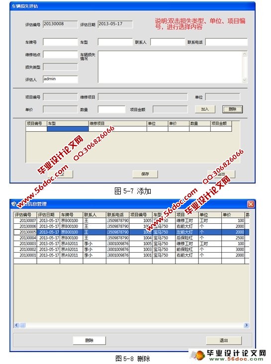 汽车维修工时费快速估价系统的设计(VB,Access)(含录像)
