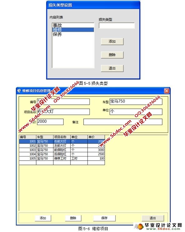 汽车维修工时费快速估价系统的设计(VB,Access)(含录像)