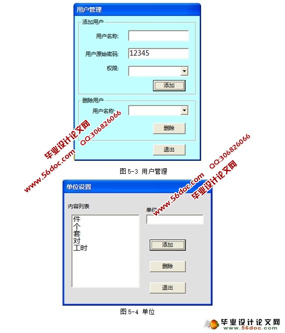 汽车维修工时费快速估价系统的设计(VB,Access)(含录像)
